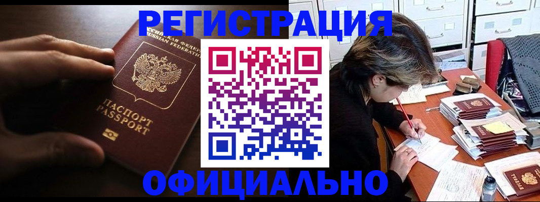 прописка 2025 в Марксе