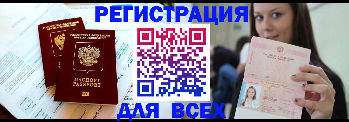 временная регистрация надежно в Марксе