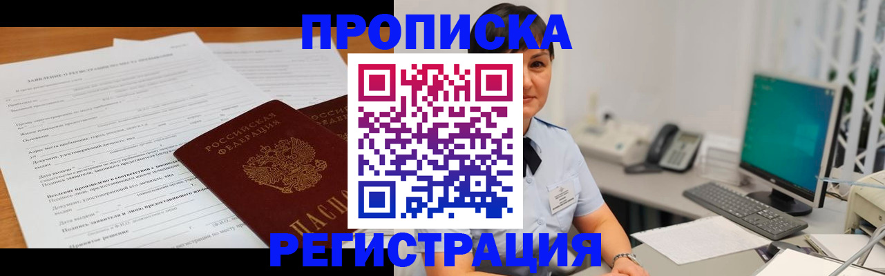 временная прописка в Марксе