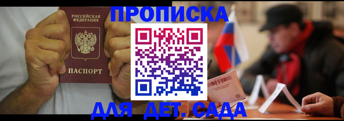 прописка законно в Марксе