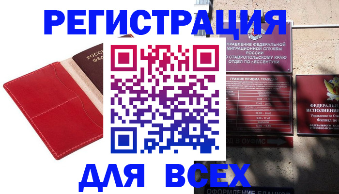 прописка законно в Марксе