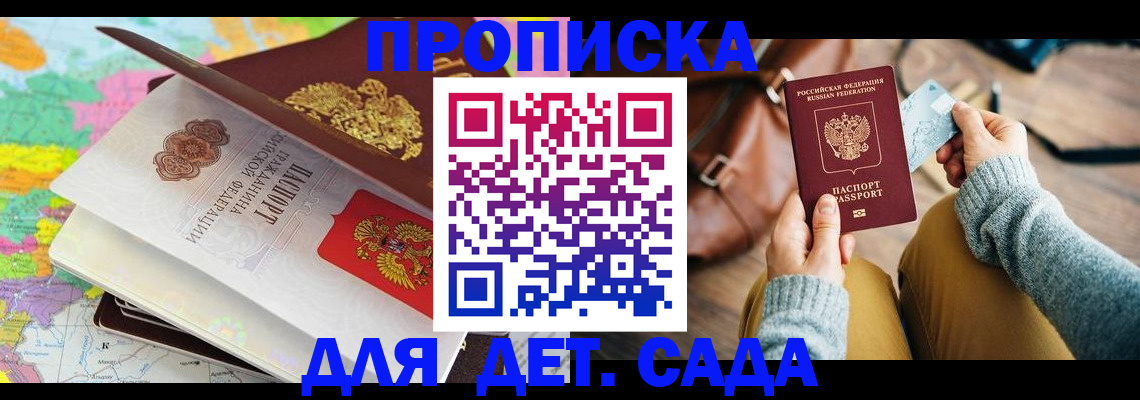 временная регистрация для школы в Марксе